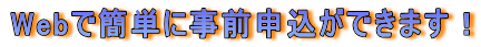 Web�ŊȒP�Ɏ��O�\�����ł��܂��I