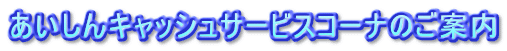�`�s�l�R�[�i�[�ꎞ�x�~
�y�яj���ғ��̂��m�点